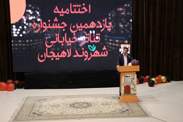 برگزیدگان یازدهمین جشنواره تئاتر خیابانی شهروند لاهیجان معرفی شدند